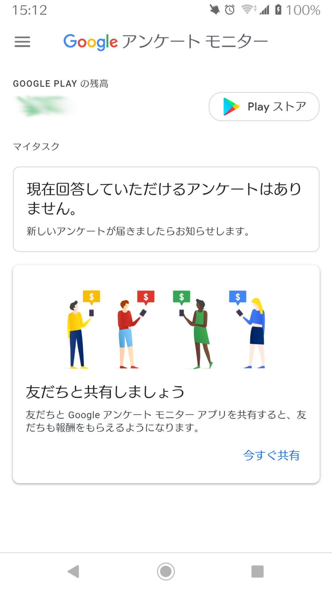 Googleアンケートモニターで 無課金の課金ゲー をしてみた おばさんseの備忘録